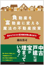 著作一覧 | 藤山勇司 公式サイト