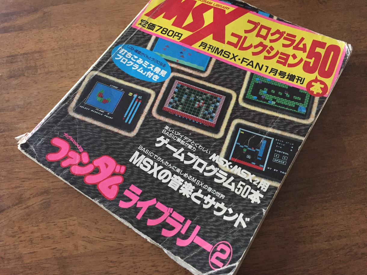 時代を超えるオープンソース、MSXプログラムコレクションからIchigoJam