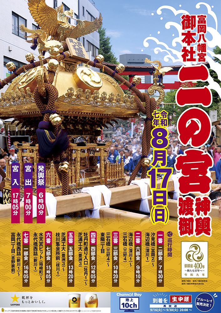 担ぐのは7年ぶり！御本社二の宮神輿渡御が令和7年（2025）8月17日に