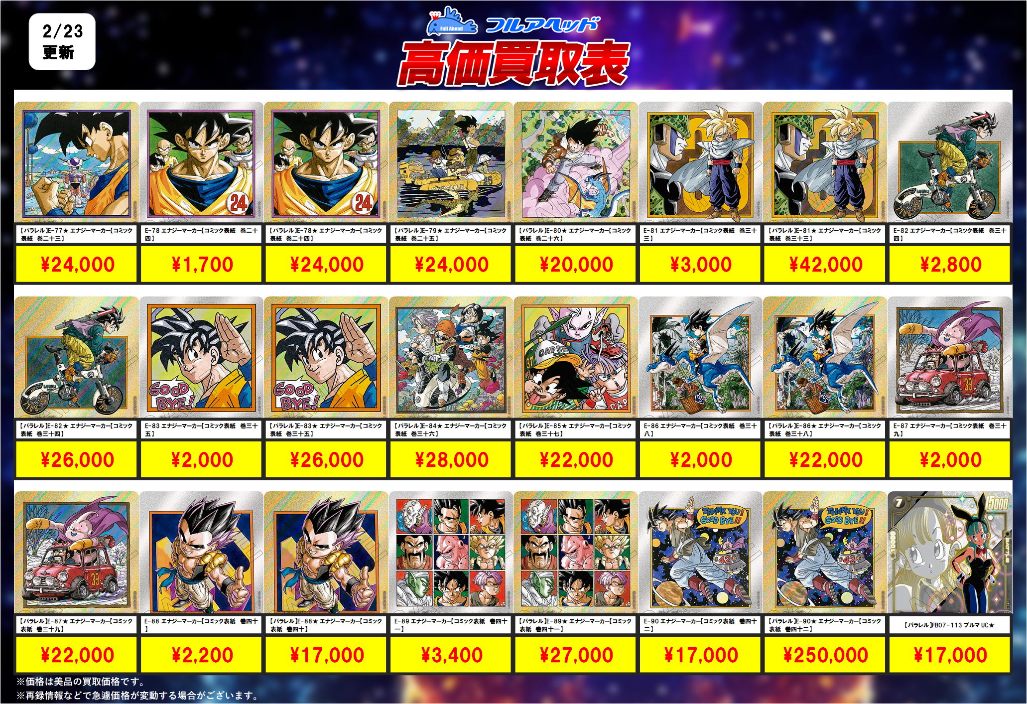 ドラゴンボールスーパーカードゲーム フュージョンワールド – 【フル