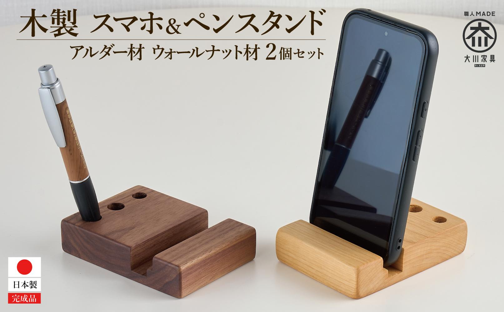 スマホスタンド ペンスタンド iPhone スマホ立て 2個セット 木製 | JTB