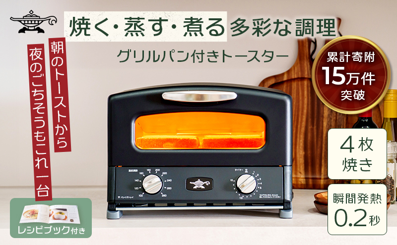 アラジン トースター 2枚焼き 黒 グラファイト 家電 AET-GS13CK: 加西
