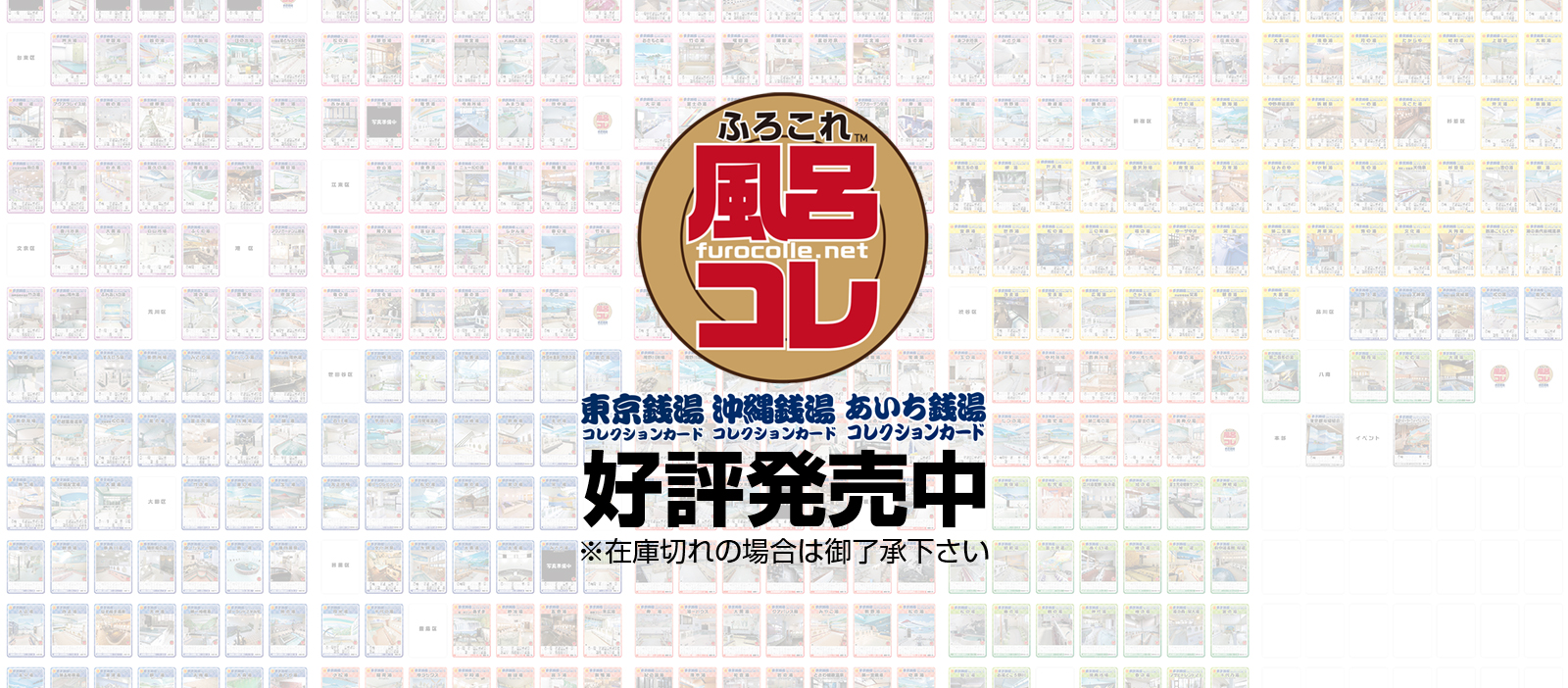 トップページ - ふろコレ