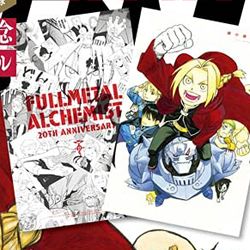 少年ガンガン 2021年 8月号 【付録】 『鋼の錬金術師』特製クリア