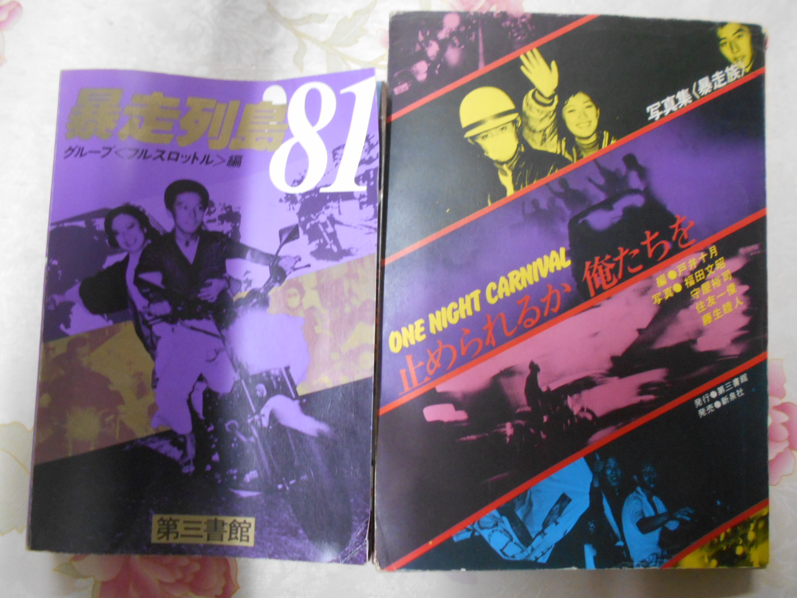 総社市で暴走族写真集・ルポ本をお売りいただきました。 | 岡山市