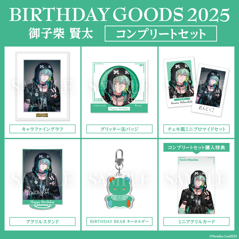 Paradox Live BIRTHDAY GOODS 2025 御子柴 賢太 – GCRESTORE ジーク