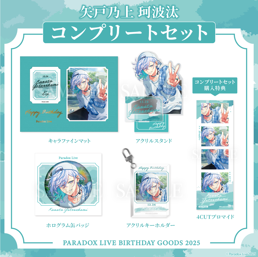 Paradox Live BIRTHDAY GOODS 2025 矢戸乃上 珂波汰 – GCRESTORE