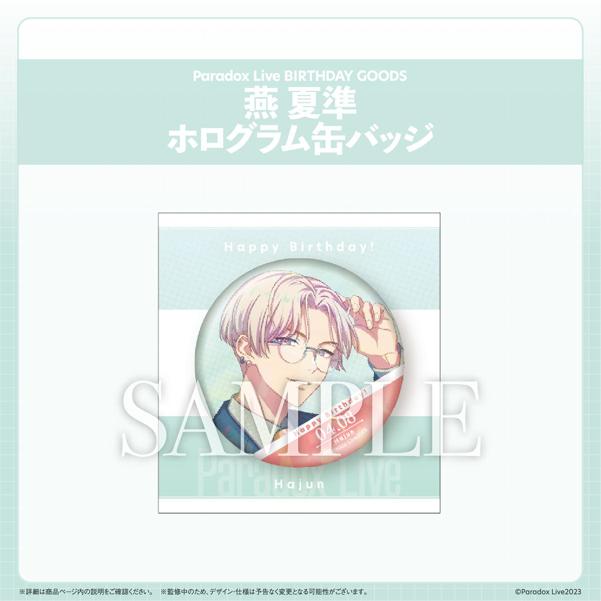 Paradox Live BIRTHDAY GOODS 燕 夏準 – GCRESTORE ジークレストア