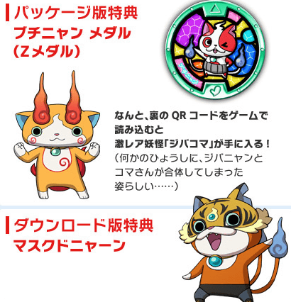 妖怪ウォッチ2 真打」の予約が開始。特典はブチニャンのメダル