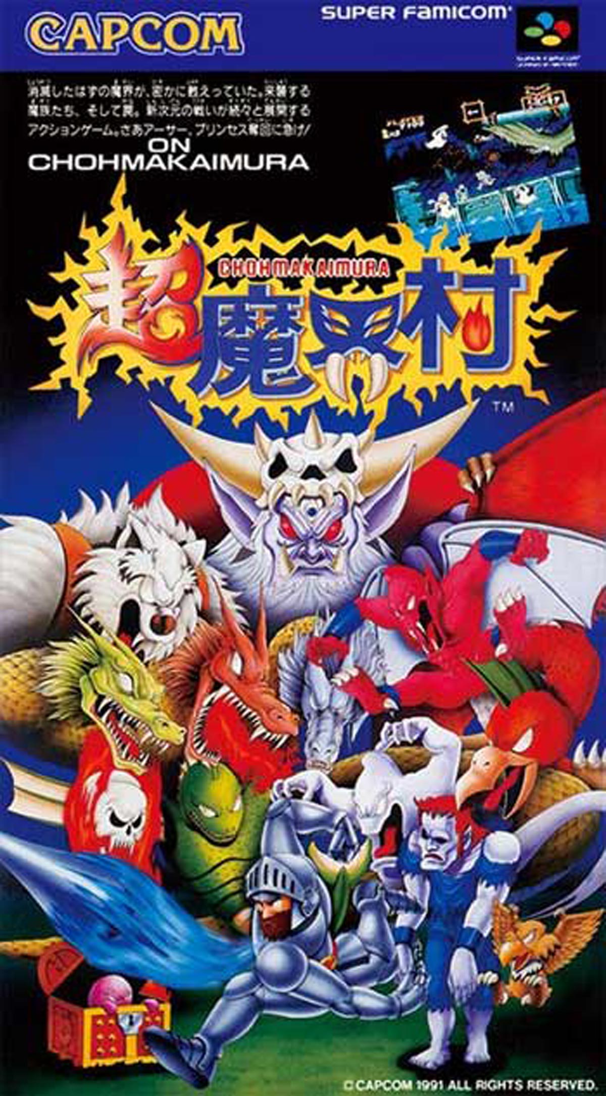 10月4日のレトロゲーム】今日はSFC『超魔界村』の発売30周年