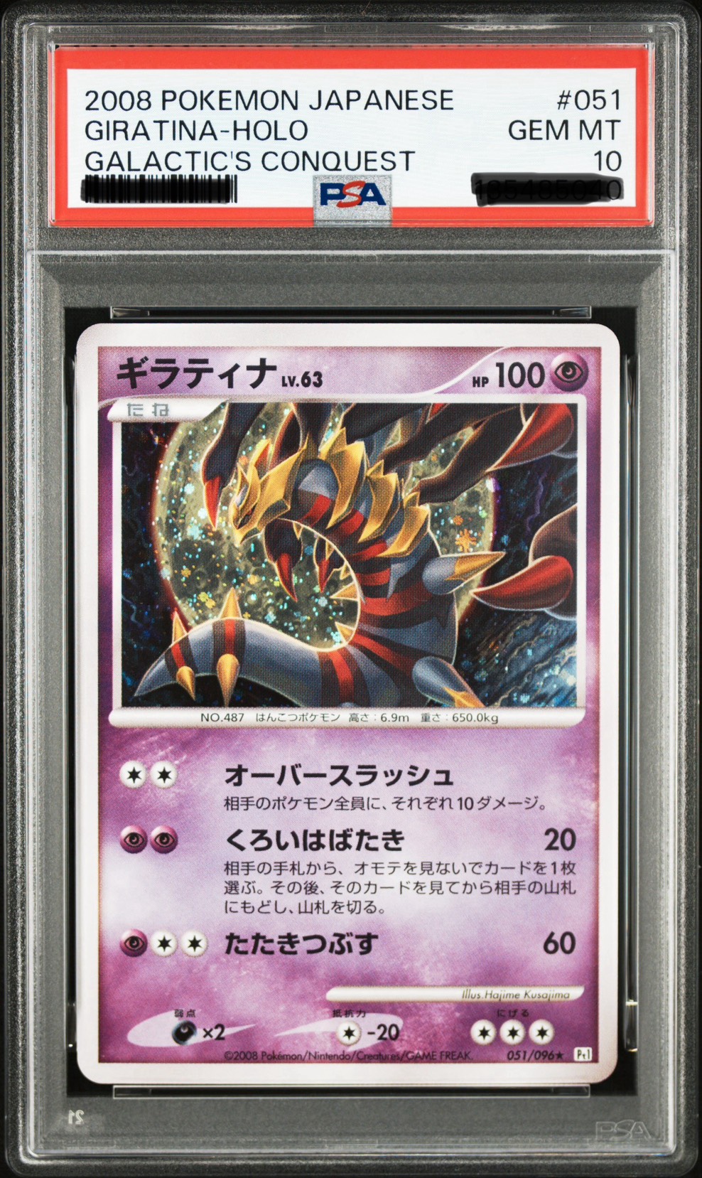 ポケモンカードギラティナLV.63 PSA10 アンリミギンガの覇道- 遊戲歐汀