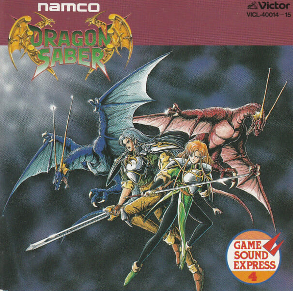 ドラゴンセイバー （ナムコゲームサウンドエクスプレスVOL.4