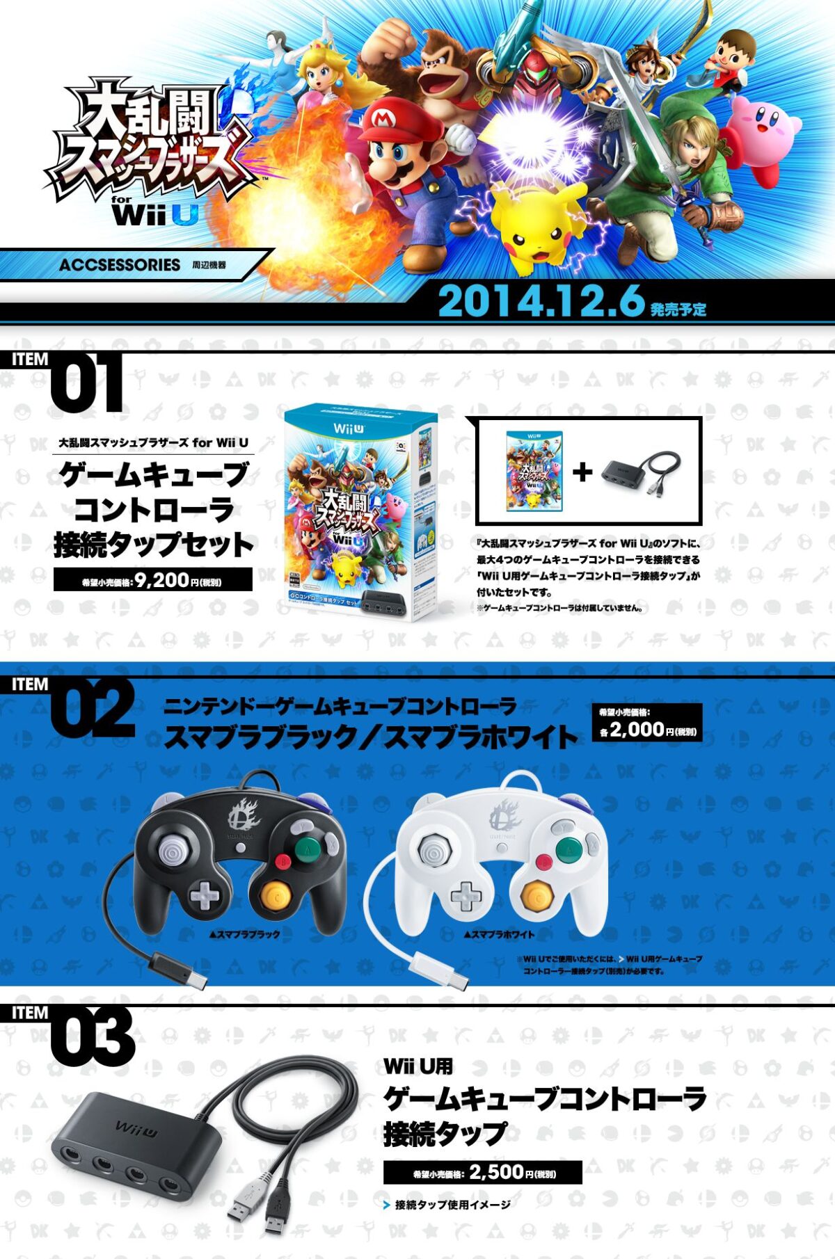 スマブラWii U』GCコントローラ接続アダプタ＆GCコントローラー