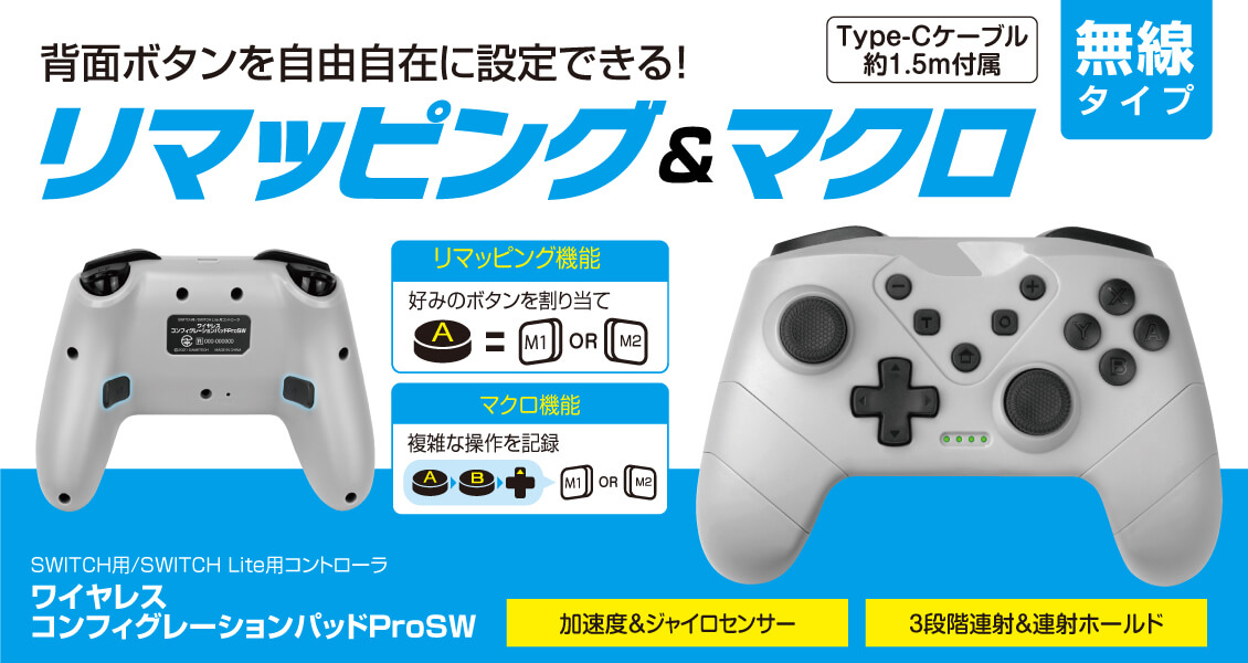 ワイヤレスコンフィグレーションパッドProSW – 株式会社ゲームテック