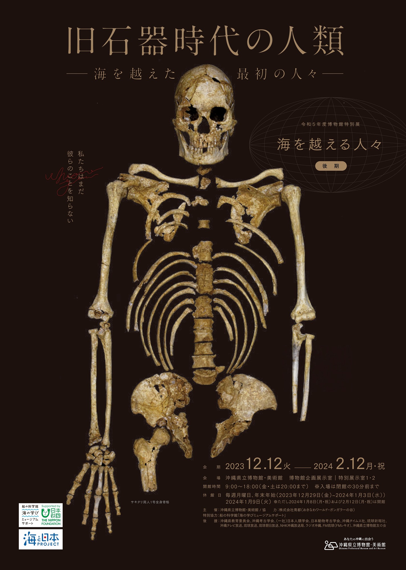 旧石器時代の人類-海を越えた最初の人々- | STAFF BLOG | ガンガラーの