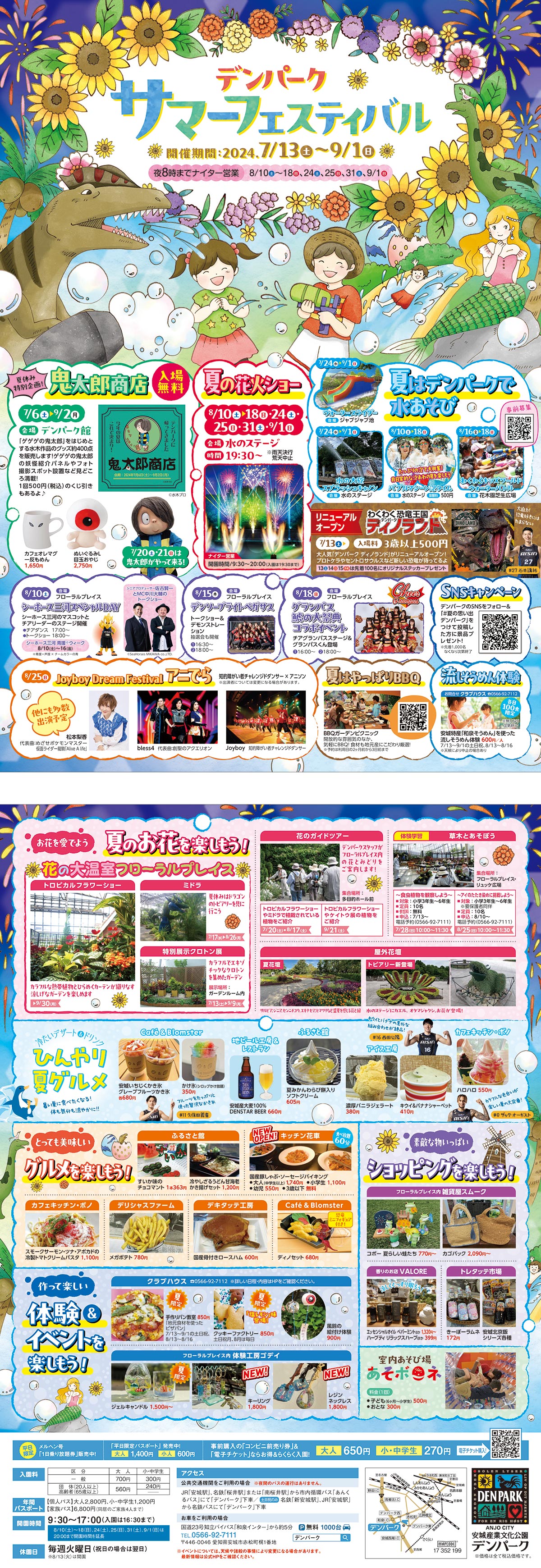 終了】2024年7月13日～9月1日デンパーク『サマーフェスティバル2024