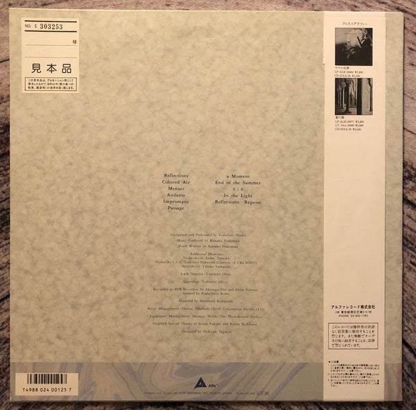 Toshifumi Hinata = 日向敏文 ‎– Reality In Love = ひとつぶの海