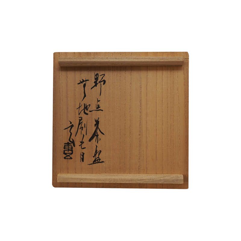 小林東五 野点茶盌無地刷毛目 共箱 – Gallery Nisui