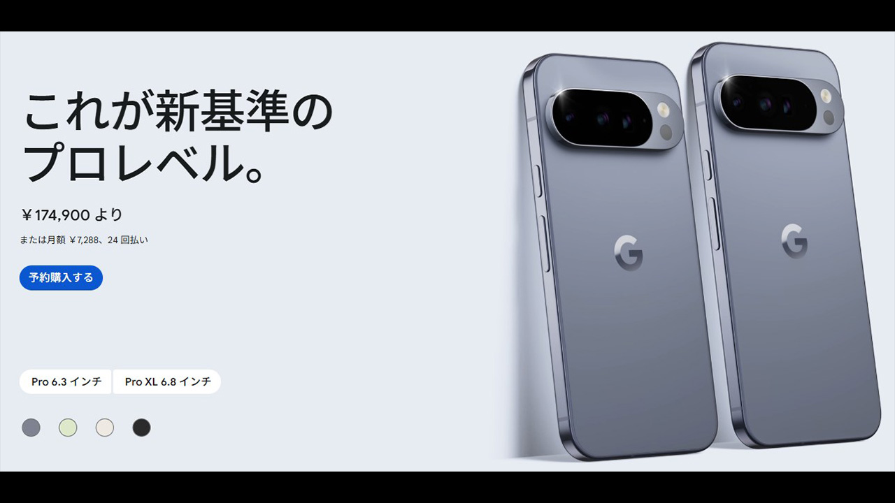 Google Pixel 10 Pro/Pro XLのスペックまとめ！AI機能やズーム性能