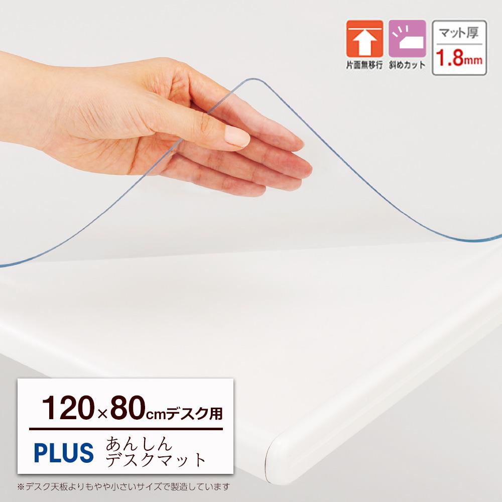 PLUS あんしんデスクマット ななめカット 透明マット W1000×D450対応