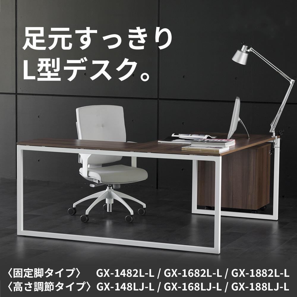 fantoni/ファントーニ GX L字型デスク 高さ調節脚 180×170cm BK脚 の
