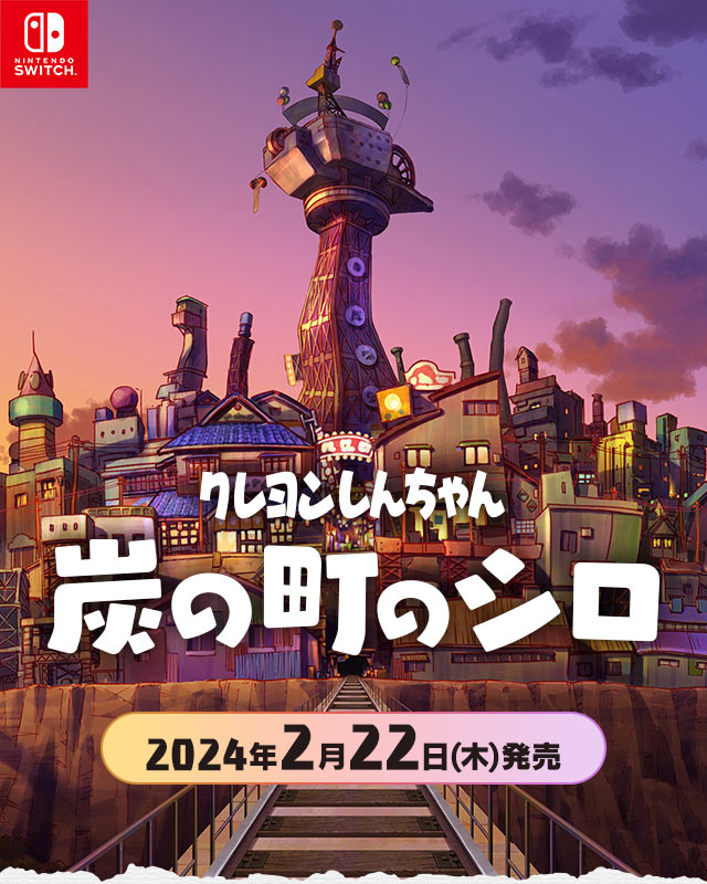 ゲオオンラインストア / 「クレヨンしんちゃん『炭の町のシロ』」予約