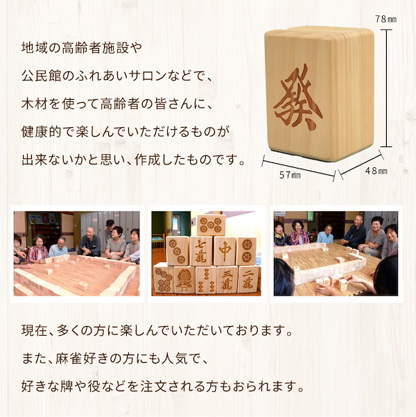 Qoo10] 【受注生産】麻雀牌セット [ヒノキ 木