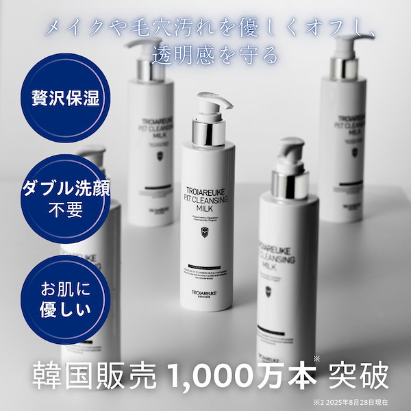Qoo10] トロイアルケ 【公式】P.I.T クレンジングミルク
