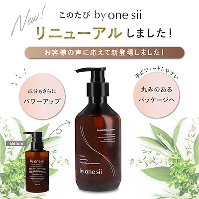 Qoo10] バイワンシー スムースリペアエッセンス シャンプーに混 : ヘア