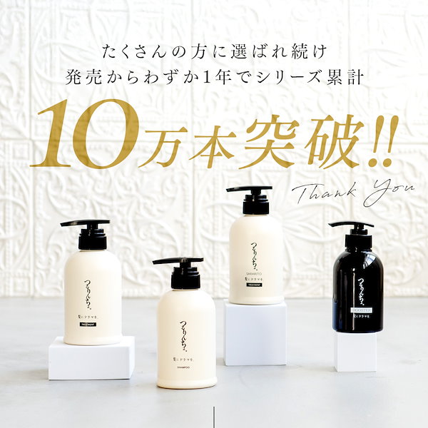 Qoo10] 髪にドラマを 【公式】髪にドラマを つるりんちょシャン