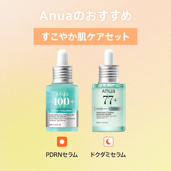 Qoo10] アヌア 【最大52％OFF】選べる美容液1+1セ