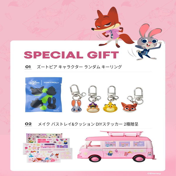 Qoo10] トニーモリー [NEW SPECIAL GIFT/最後