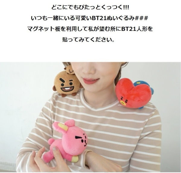 Qoo10] BT21 マグネット ライング 縫いぐるみセット
