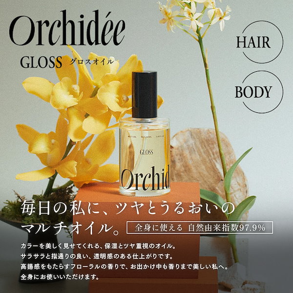 Orchid ヘアオイル グロス 3個セット Orchid ヘアオイル グロス 3個
