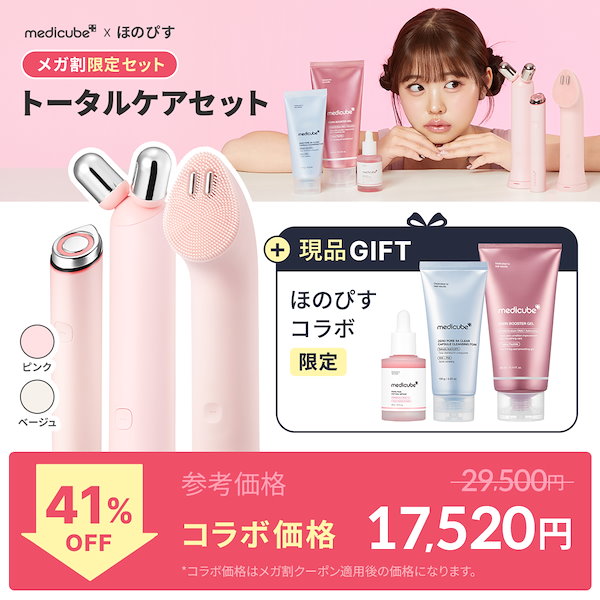 Qoo10] メディキューブ 【ほのぴすPick!】 AGE-R ブー