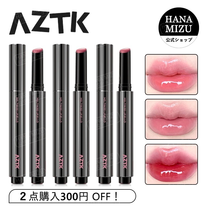 Qoo10] AZTK 【公式正規品 送料無料】リップグロス/リ : ポイントメイク