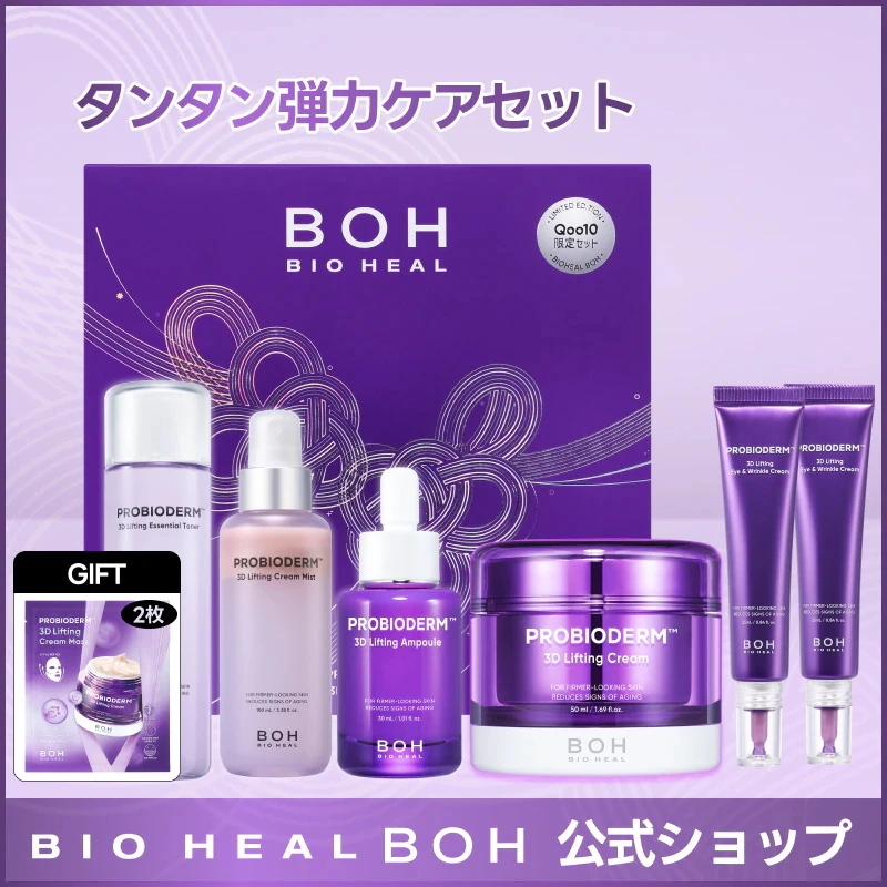 Qoo10] バイオヒールボ 【メガ割限定ギフトボックス】タンタン弾カ