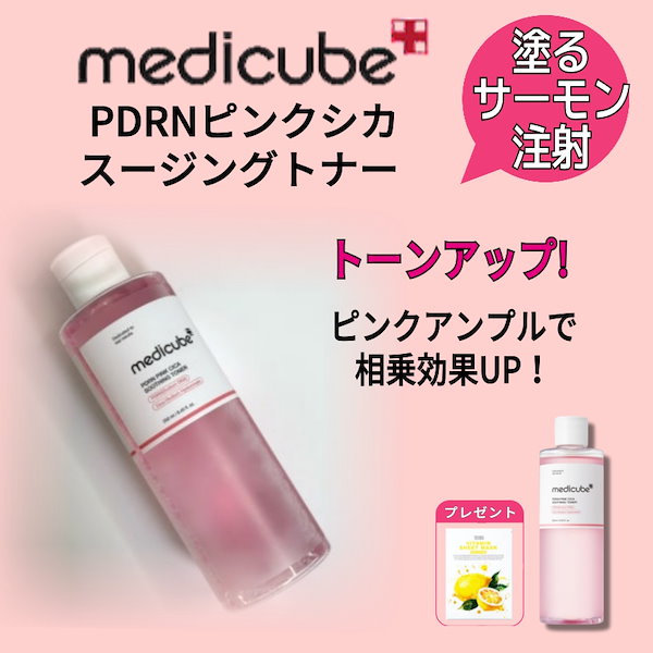 Qoo10] メディキューブ [NEW/11月新作] PDRNピンクシ