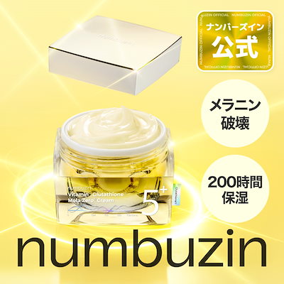 Qoo10] ナンバーズイン 5番 白玉グルタチオンCメラゼロクリーム
