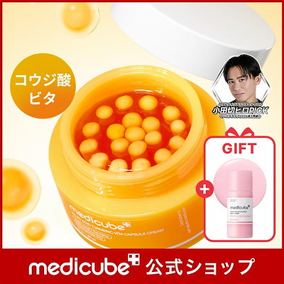 Qoo10] メディキューブ 【小田切ヒロ PICK / GIFT付】 : スキンケア