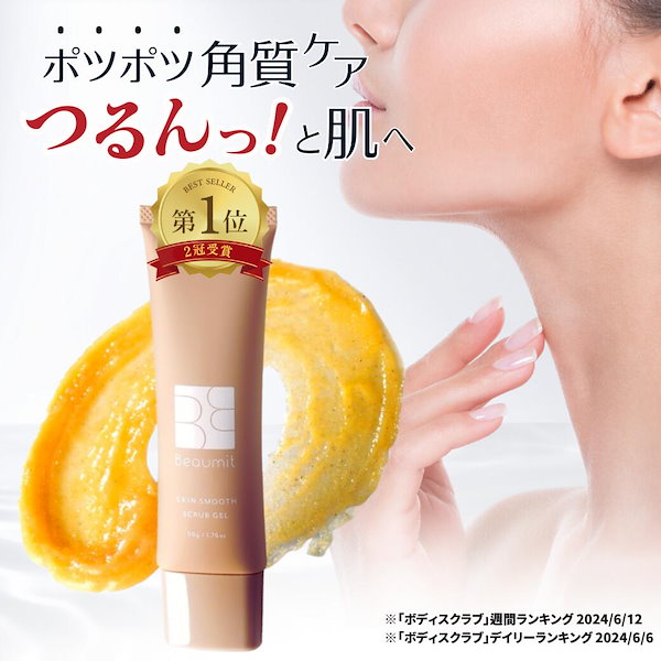 Qoo10] Beaumit 首ケア ポツポツ ビューミット ボディス