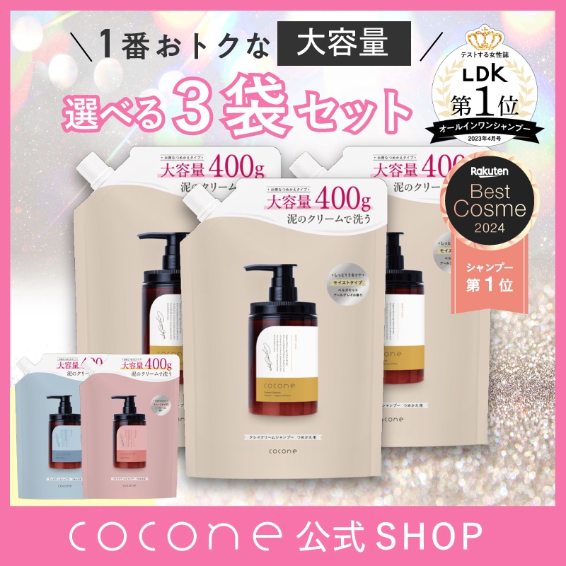 Qoo10] ココネ 【3袋セット】cocone クレイクリー : ヘア