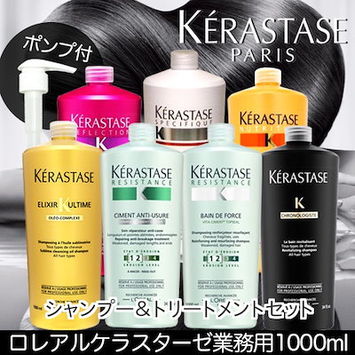 ケラスターゼ シャンプー ヘアトリートメント フォルス大容量セット