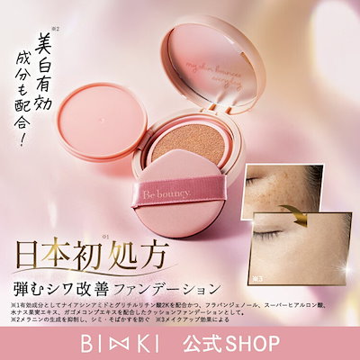 Qoo10] ビズキ 【公式】ビーバウンシー 10g クッショ : ベースメイク