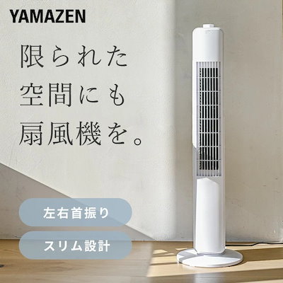 Qoo10] 山善 扇風機 スリムファン タワーファン 左右 : 季節家電