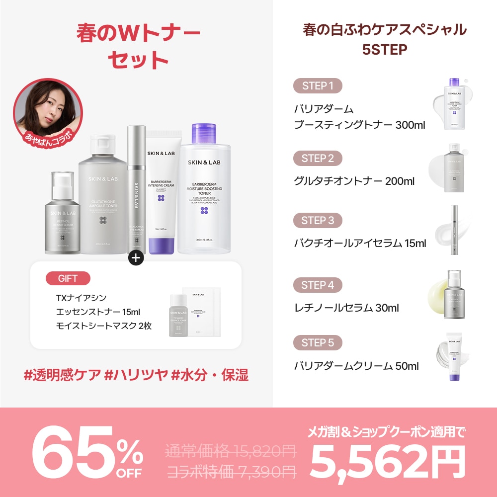 Qoo10] スキンアンドラブ 【あやぱんコラボ】春の白ふわケア！無臭グ