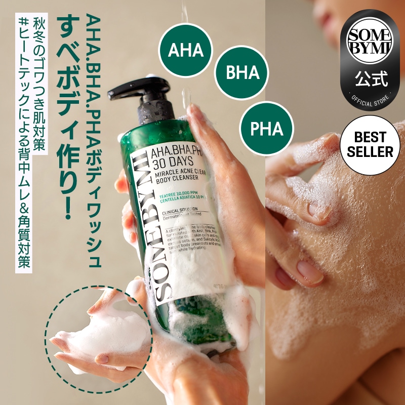 Qoo10] サムバイミー 【ボディニキビ対策】AHA.BHA.PH : ボディ