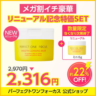 Qoo10] パーフェクトワンフォーカス 【2/28大特価！】22%オフ＋先着