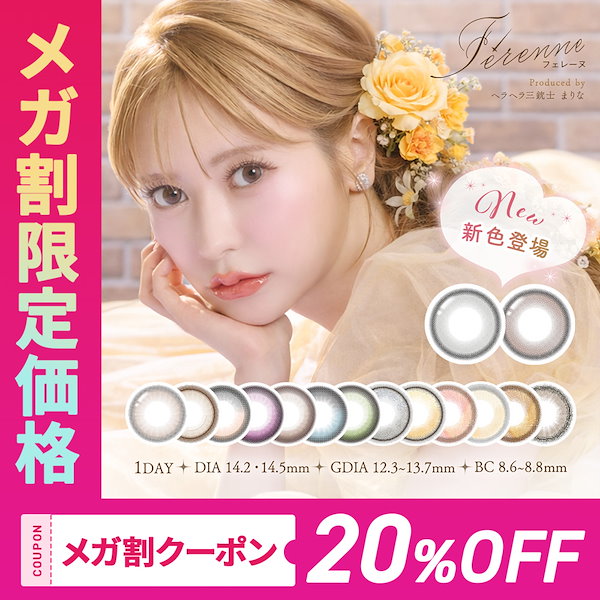 Qoo10] Ferenne 【新色3色登場】 水光レンズ カラコン