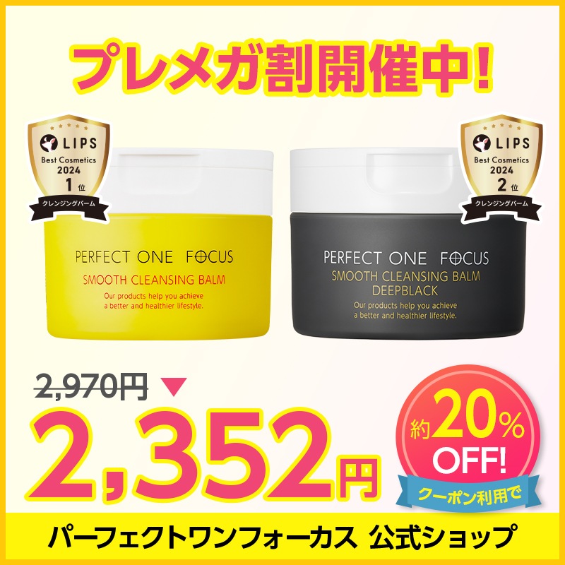 Qoo10] パーフェクトワンフォーカス 【2/27限定特価！】［20%OFF プ
